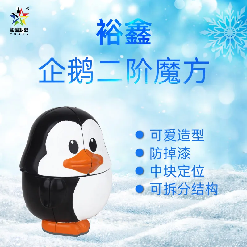 YuXin Penguin 2x2x2 волшебный куб чжишэн 2х2 животные скорость Твист Головоломка Головоломки Развивающие игрушки для детей