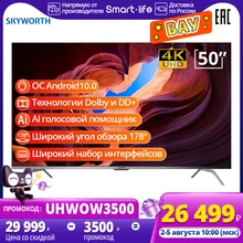 Телевизор 50 дюймов Skyworth 50G3A HD Smart  TV Android 10.0