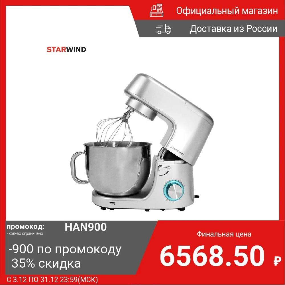 Миксер планетарный Starwind SPM8183 1600 Вт серебристый |