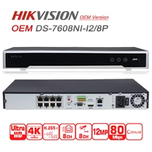 DS-7608NI-I2/8 P OEM Английская версия NVR 8CH 8 POE NVR для POE камеры 12MP Max 2 SATA сетевой видеорегистратор