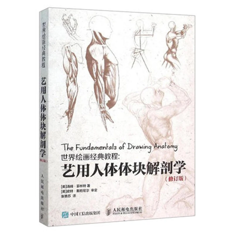 

World Painting Classic Tutorial Art Human Body Anatomy Painting Techniques Human Structure Modeling Hand-painted Book