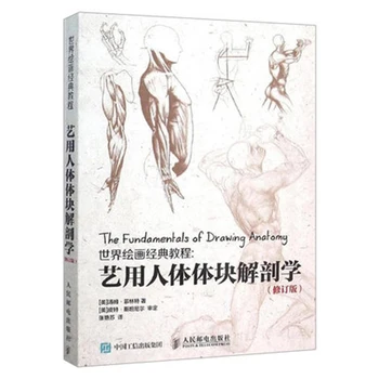 

World Painting Classic Tutorial Art Human Body Anatomy Painting Techniques Human Structure Modeling Hand-painted Book