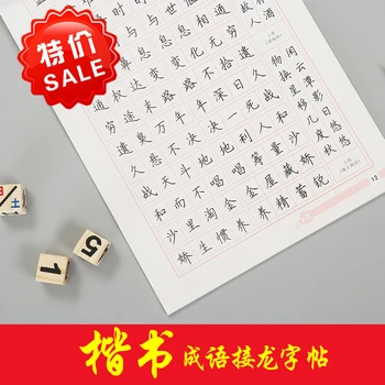 

Good hand idiom Solitaire can let people write standard Chinese characters/A book that encourages people to learn Chinese