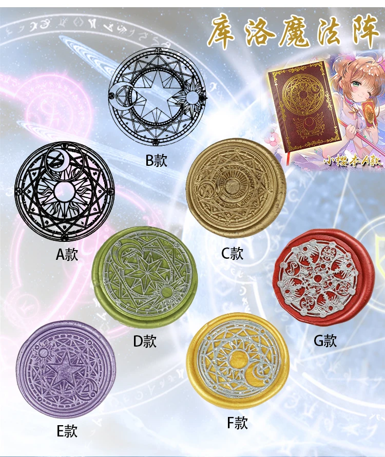 1 шт Звезда Cardcaptor Sakura power солнце и луна волшебный узор золотое покрытие восковая печать воск головка штемпеля