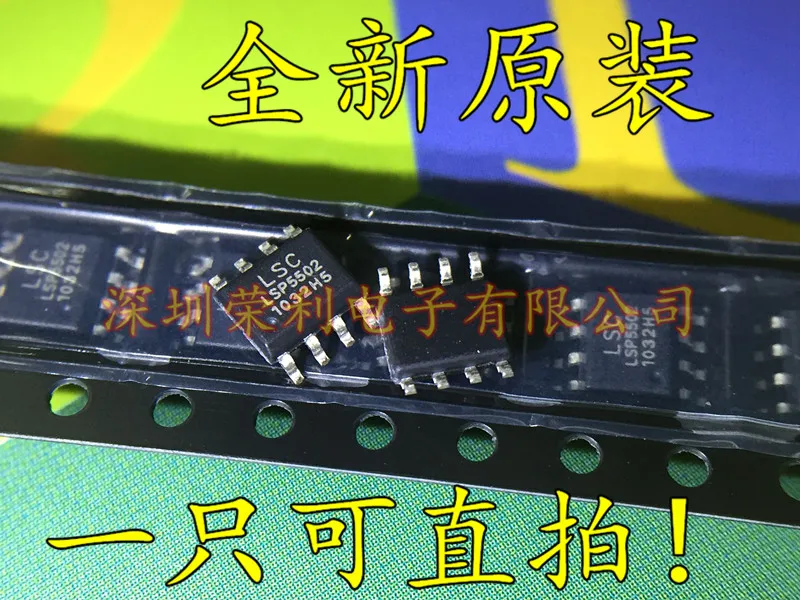 10 шт./лот Новинка LSP5502 LSP5502SAC SOP8 DC-DC