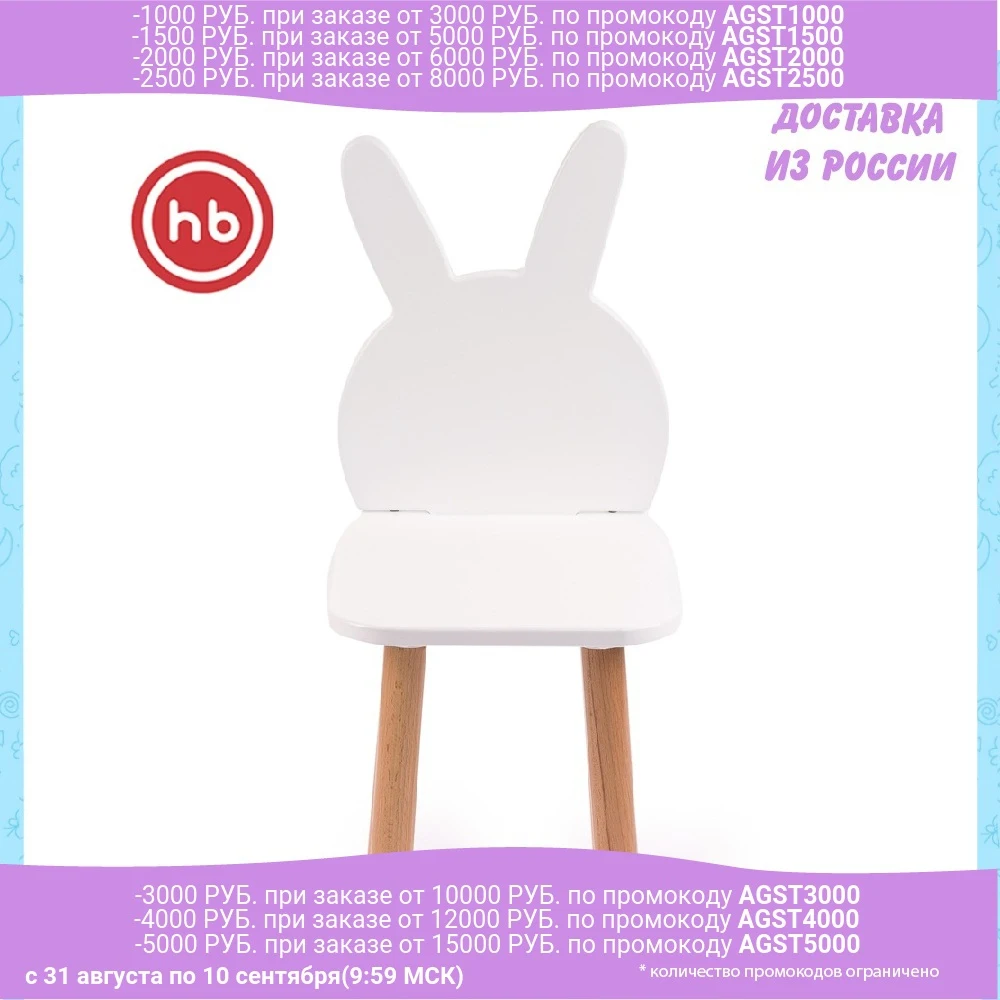 Стул детский Happy Baby &quotKROLIK CHAIR&quot | Мебель