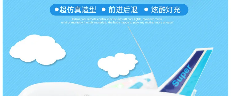 A380 Детская игрушка с светильник и музыкой электрические самолеты SMV Руль дистанционного управления