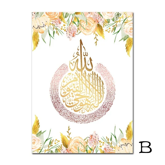 Allah Islamic  Ayatul Kursi Canvas Posters And Prints Flower Leaf Decorative Picture Living Room Muslim Decor Home Decor  (4)