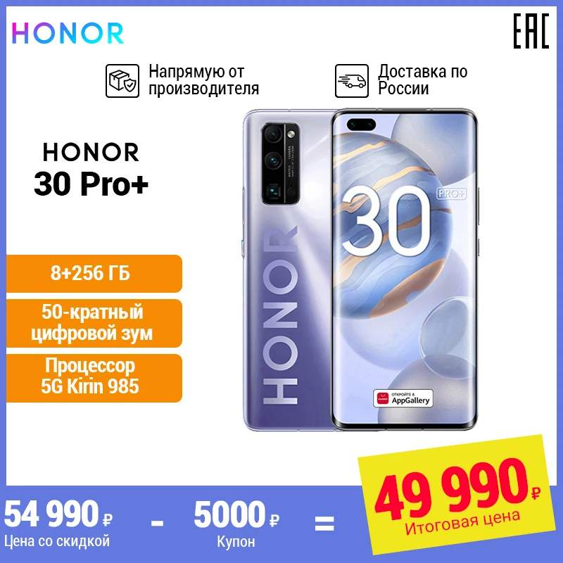 Смартфон HONOR 30 PRO+ 8+256 ГБ 50 кратный цифровой зум [Ростест Доставка от 2 дней