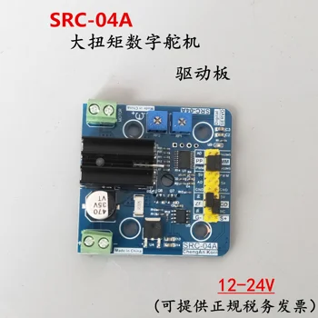 

Steering Gear Drive Board DC ESC Electronic Speed Controller Current Regulator Steering Gear Control Board Rudder Controller