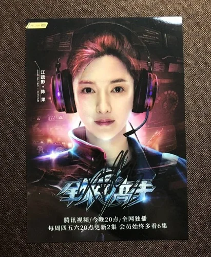 Jiang Shuying Yang Yang Jiang Shuying Lai Yumeng The King's Avatar autographed photo 5*7 79J - Цвет: Jiang Shuying