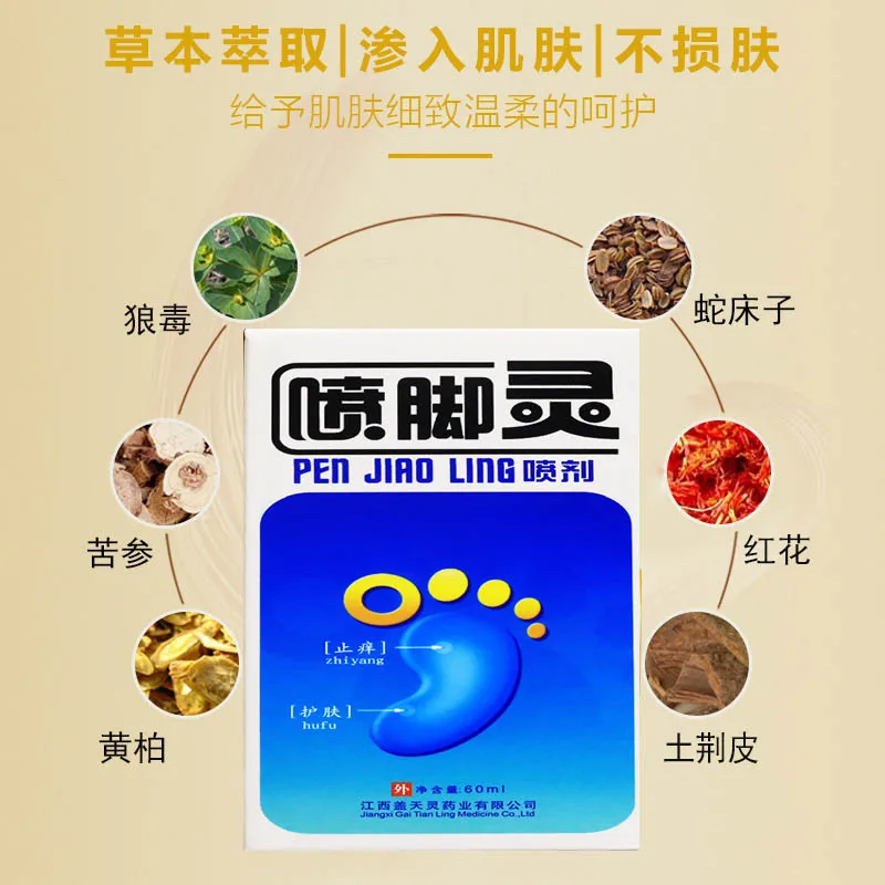 2020 новый продукт унисекс травяная эссенция анти зуд удаление берибери