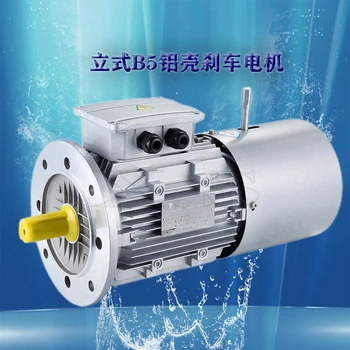 

Electromagnetic brake three-phase asynchronous motor 380V0.37 / 0.55 / 0.75 / 1.1KW 4 level brake motor