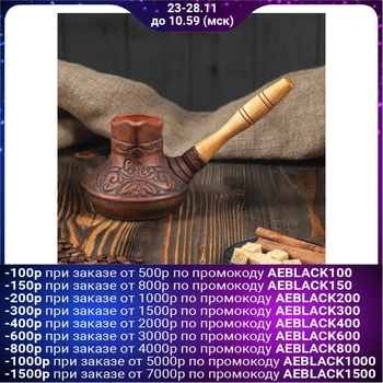

Small Turk "Narodnaya", glazed, wooden handle, 0.35 l
