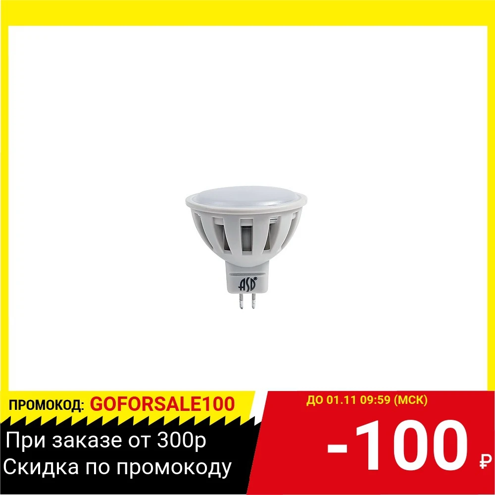 Лампа светодиодная ASD LED-JCDR-standard 5.5Вт 160-260В GU5.3 4000К 420Лм | Лампы и освещение