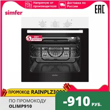 Электрический духовой шкаф Simfer B6EW16001 B6EW16011 5 режимов работы конвекция подсветка таймер с автоотключением Электрический духовой шкаф Simfer B6EW16001 B6EW16011 5 режимов работы конвекция подсветка таймер с автоотключением