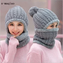 Зимняя женская Балаклава вязаная шапка Маска воротник Защита лица и шеи для девушек Skullies бини многофункциональная снежная шапка