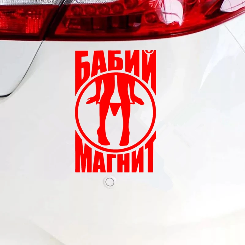 CK3049#14*21см наклейки на авто Бабий магнит водонепроницаемые машину наклейка для