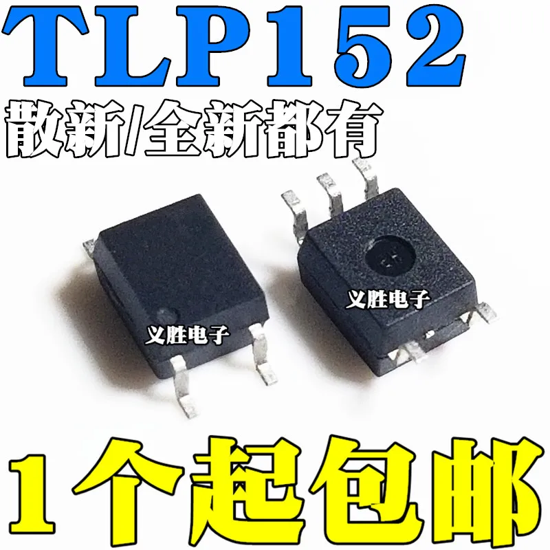 Новая и оригинальная TLP152 P152 высокоскоростная Оптическая муфта бтиз привод
