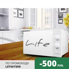 микроволновая печь  Pioneer MW214M с защитой от электромагнитного излучения, 20л, 700Вт, 5 уровней мощности микроволновая печь  Pioneer MW214M с защитой от электромагнитного излучения, 20л, 700Вт, 5 уровней мощности