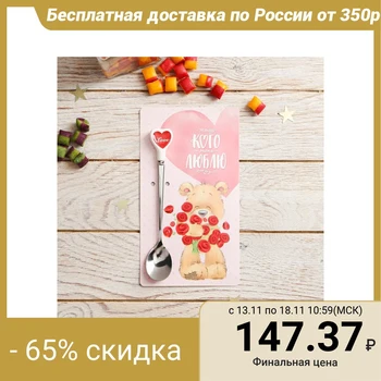 

A spoon on a postcard heart "To the one whom I love very much", 10 х 18 cm 4318676