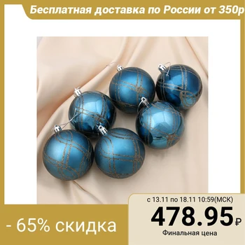 

A set of balls plastic d-8 cm, 6 pieces "Golden threads" blue 4194830