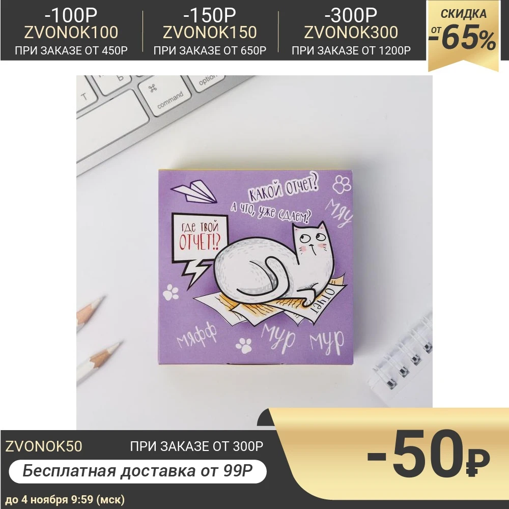 Бумажный блок в картонном футляре &quotГде твой отчёт?&quot 200 листов |