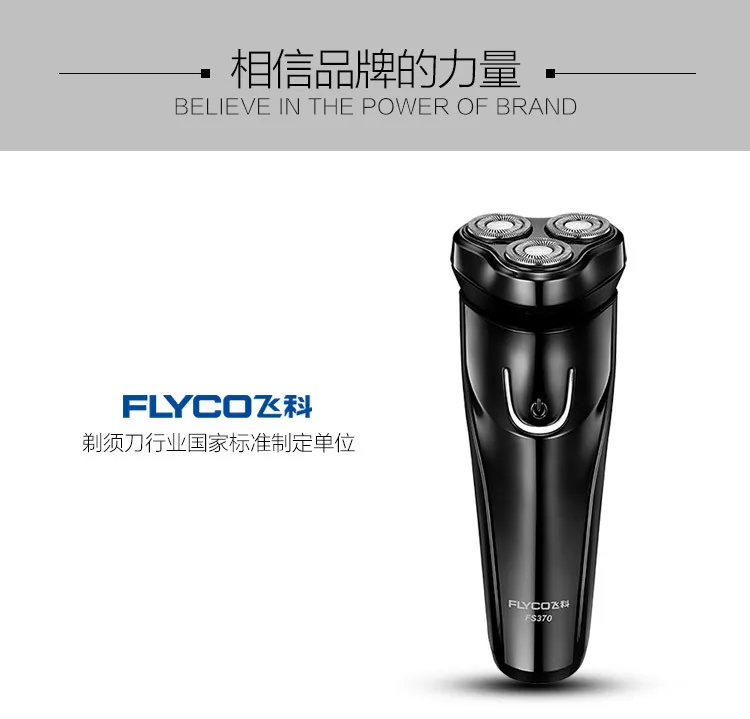 Летающая ветка(Flyco) FS370 электробритва Полностью моющийся перезаряжаемый три режущая головка электробритва