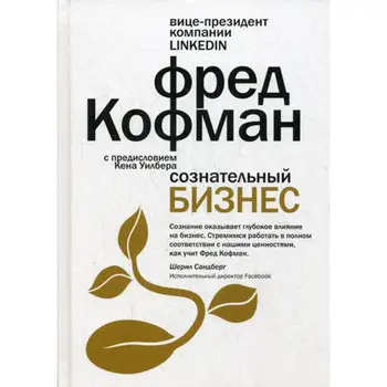 

Philosophy of Coffman F. Conscious business cover hard 16 +