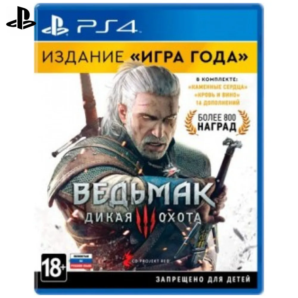 Игра для Sony PlayStation 4 Ведьмак 3: Дикая Охота. Издание «Игра года»(русская версия