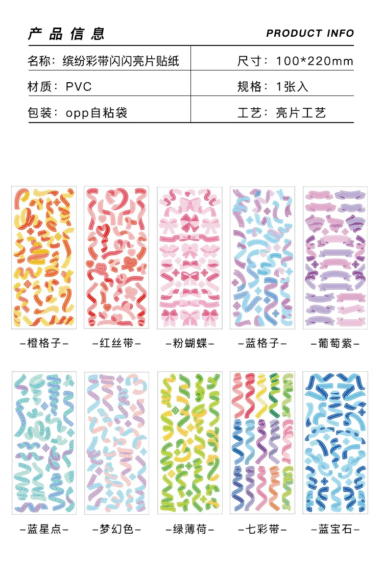 缤纷彩带系列闪闪亮片贴纸详情页_03