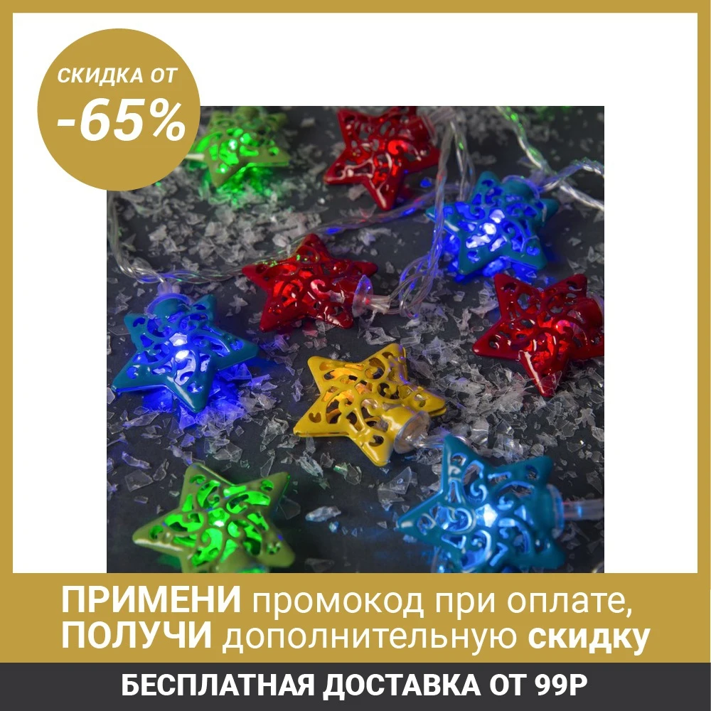 Гирлянда &quotНить&quot с насадками “Звезда” 4 см м LED 20 220V 8 режимов нить прозрачная