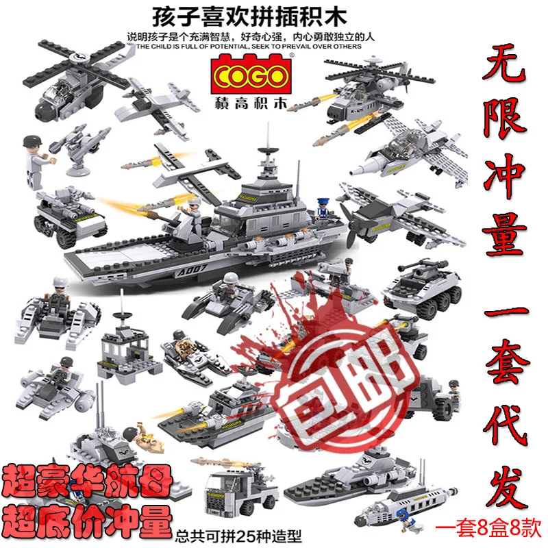 

Cogo Children Plastic Assembled Boy Toy Educational Early Childhood Fight Inserted Military Building Blocks Aircraft Carrier Mod