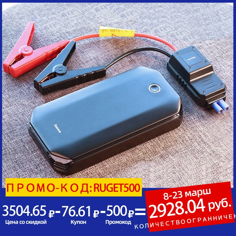 Baseus Car Jump Starter z Polski za $29.39 / ~113zł Baseus Car Jump Starter z Polski za $29.39 / ~113zł