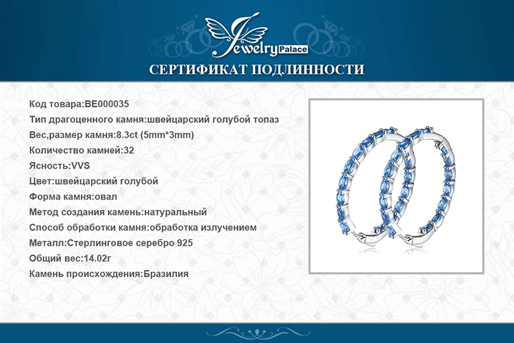 JewelryPalace огромный 13.5ct Природный Голубой топаз Хооп Серьги подлинной 925 пробы серебро 216 ювелирных украшений для Для женщин
