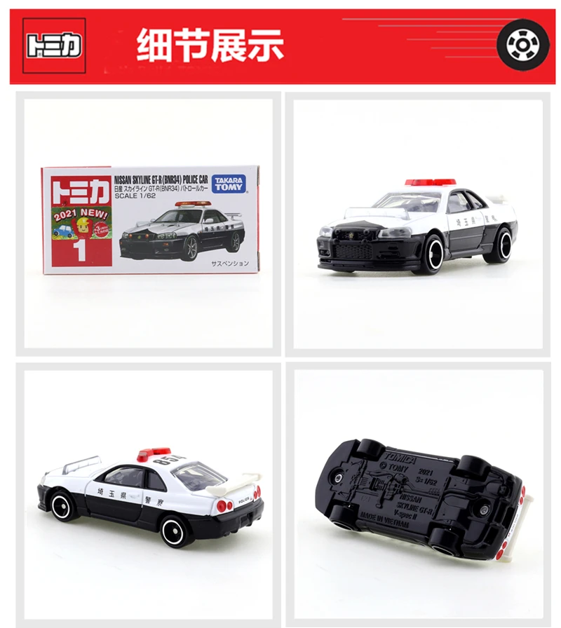 BNR34 Japan Police Car TOMICA TOMY TAKARA NOV 2021 #1 Nissan Skyline GT-R 