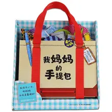 

2021 Hot My Mother Handbag Gift Box Decorated With Reading Version Of Children's Picture Book Toy Puzzle Game Books Livros