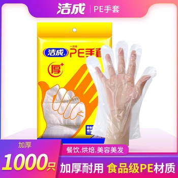 

Jason Disposable Plastic Gloves Food Catering Transparent Film PE Kitchen Thick Examination Gloves 300