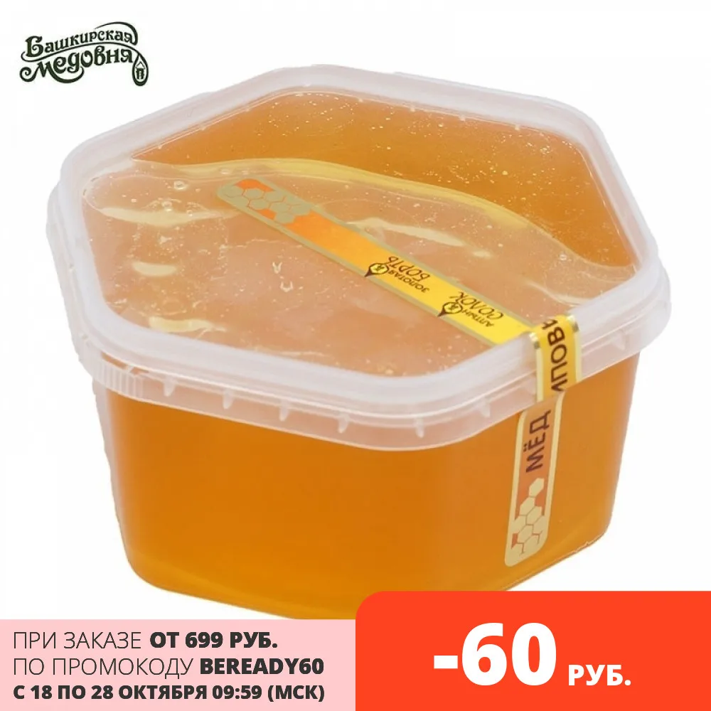 Honey Bashkir natural lime Bashkir honey 500 grams plastic jar linden Sweets Food Altai