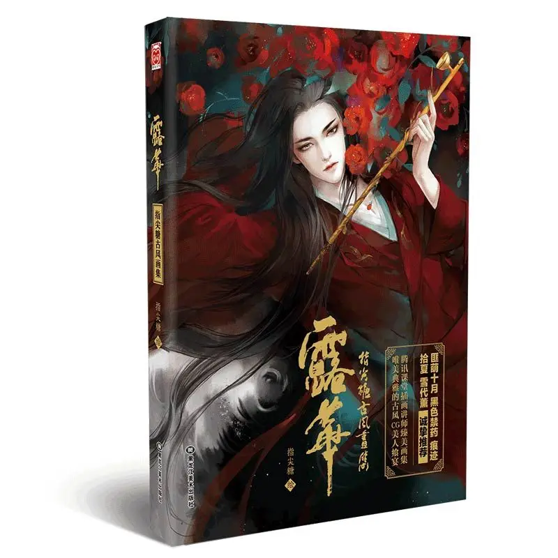 Новая популярная картина LouHua: Zhijiantang Красивая Ручная роспись игра CG иллюстрации