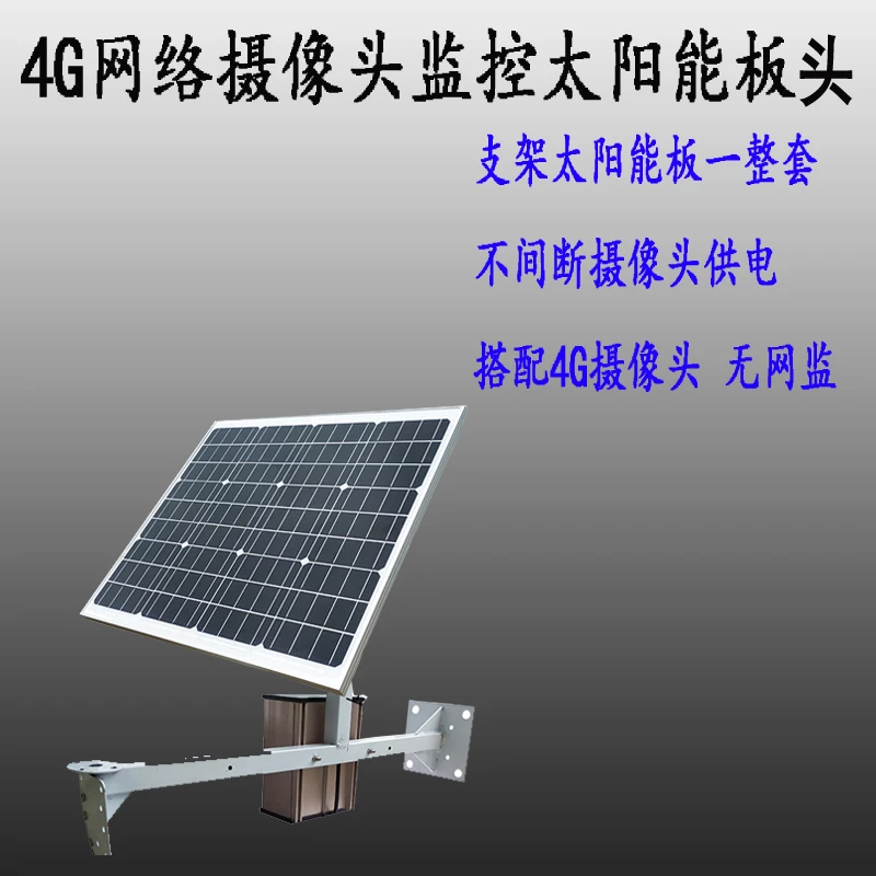 

4G Camera Solar Panel Monitoring Board Outdoor Waterproof