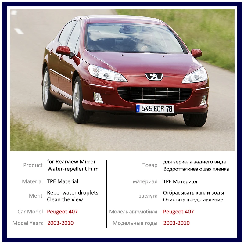 Для Peugeot 407 407sw Coupe 2003 ~ 2010 полное покрытие противотуманная пленка для зеркала
