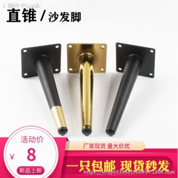 

Minimalist Light Luxury Metal Furniture Sofa Legs Hardware Accessories Straight Cone Foot Black with Gold Television Coffee Tabl