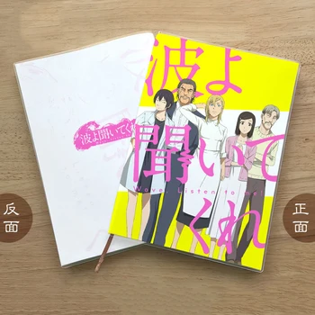 

Anime Wave, Listen to Me! Koda Minare Manba Mizuho Student Notebook Eye Protection Diary Notepad Memorandum Gifts Cosplay