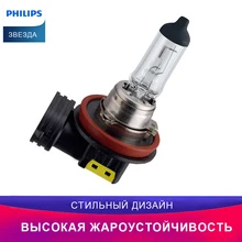 Philips лампа для автомобильных фар для H11 Vision 12362PRC1 головное освещение Дальний свет Ближний свет примерка