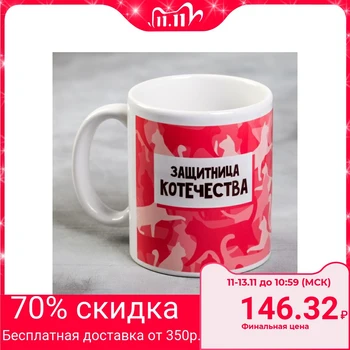 

Mug "defender of cotetics", 300 ml