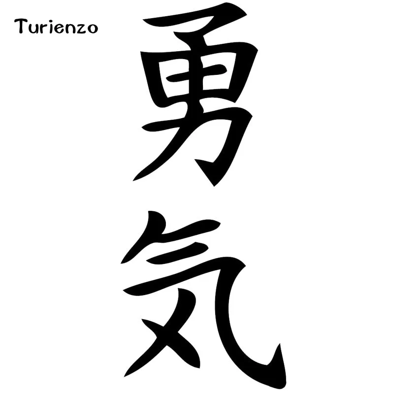 Best Turienzo 6.3*14.9CM Courage Kanji Vinyl Sticker Decal JDM Japanese Letter Classic Car Styling Stickers Black White CT 1369