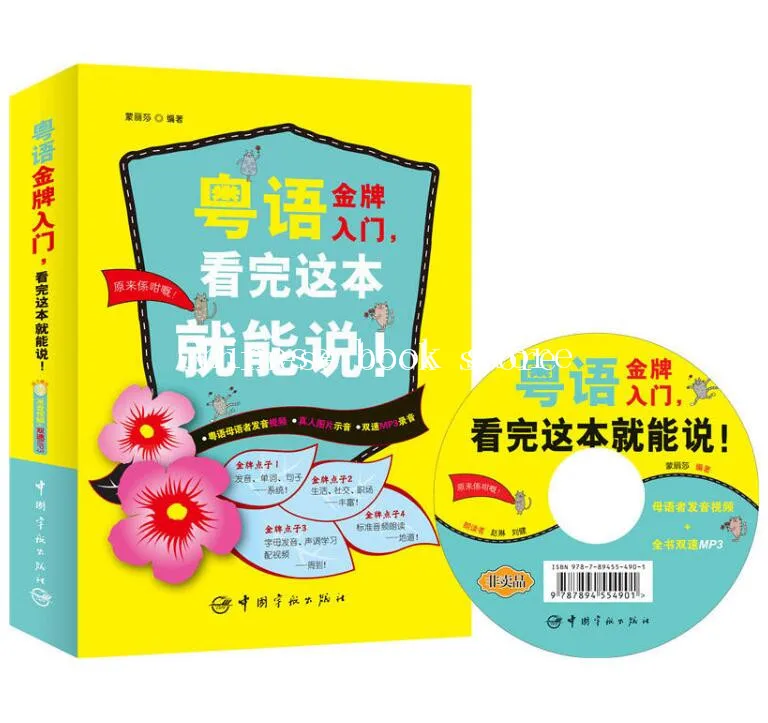 

Cantonese introductory tutorial books for beginners with CD Chinese Cantonese entry book