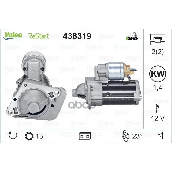 Стартер Valeo арт. 438319