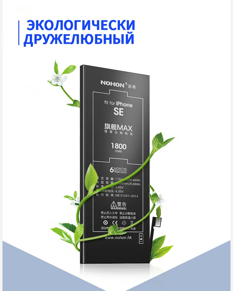 NOHON батарея для iPhone SE 8 7 6 6S 8G 7G 6G Замена высокой емкости iPhone8 iPhone7 iPhone6 мобильный телефон Bateria Бесплатные инструменты